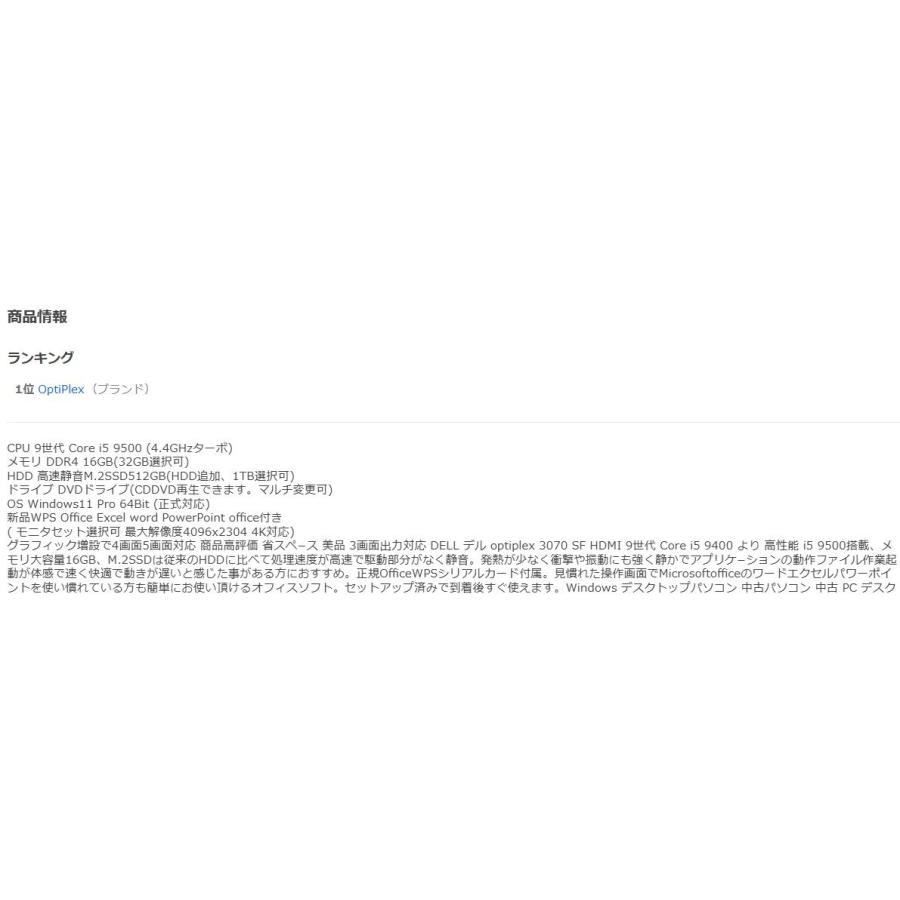 美品 デスクトップパソコン Windows11 Win11 中古パソコン DELL 3070 9世代 Core i5 メモリ16GB M.2SSD512GB 新品office HDMI PC 1553 | OptiPlex | 01
