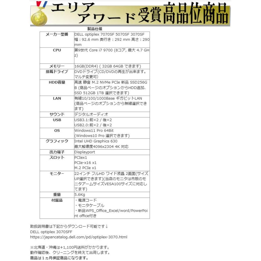 デスクトップパソコン windows11 中古パソコン 2画面モニタセット DELL 3070 9世代 Core i7 メモリ16GB 新品M.2SSD256GB 1621a6の画像