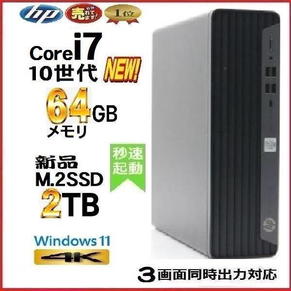 ProDesk 美品 デスクトップパソコン Windows11 Win11 中古パソコン HP