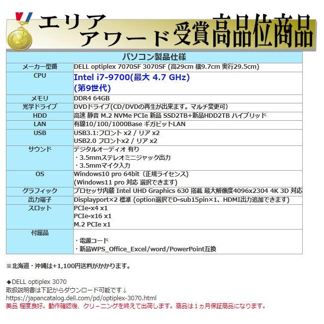 デスクトップパソコン 中古パソコン DELL 第9世代 Core i7 メモリ64GB 新品SSD2TB+HDD2TB Office 7070SF Windows10 Windows11 美品 1625a-3｜pchands｜05