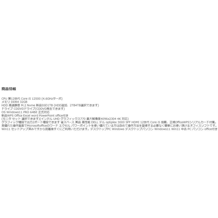 美品 デスクトップパソコン Windows11 Win11 中古パソコン DELL 3000 SF 12世代 Core i5 メモリ32GB 新品M.2SSD1TB office 4K 1625 | OptiPlex | 01