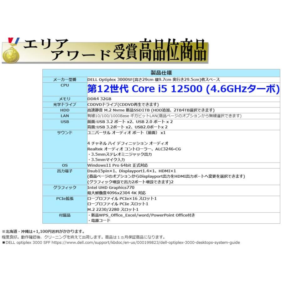 美品 デスクトップパソコン Windows11 Win11 中古パソコン DELL 3000 SF 12世代 Core i5 メモリ32GB 新品M.2SSD1TB office 4K 1625 | OptiPlex | 02