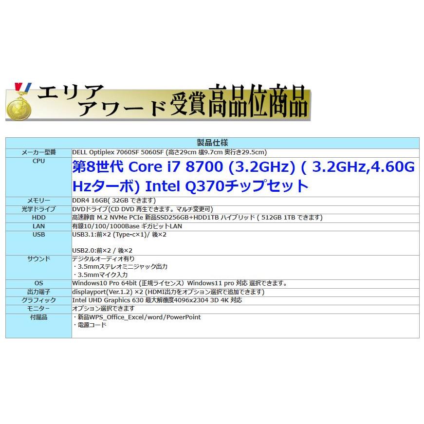本物新品保証】 デスクトップパソコン 中古 DELL 第8世代 Core i7 メモリ32GB 新品SSD256GB HDD office  7060SF Windows10 Windows11 PRO 対応 美品 1371a