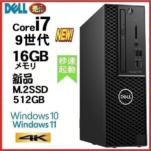 デスクトップパソコン 中古パソコン DELL 3430 第8世代 Core i7 メモリ 