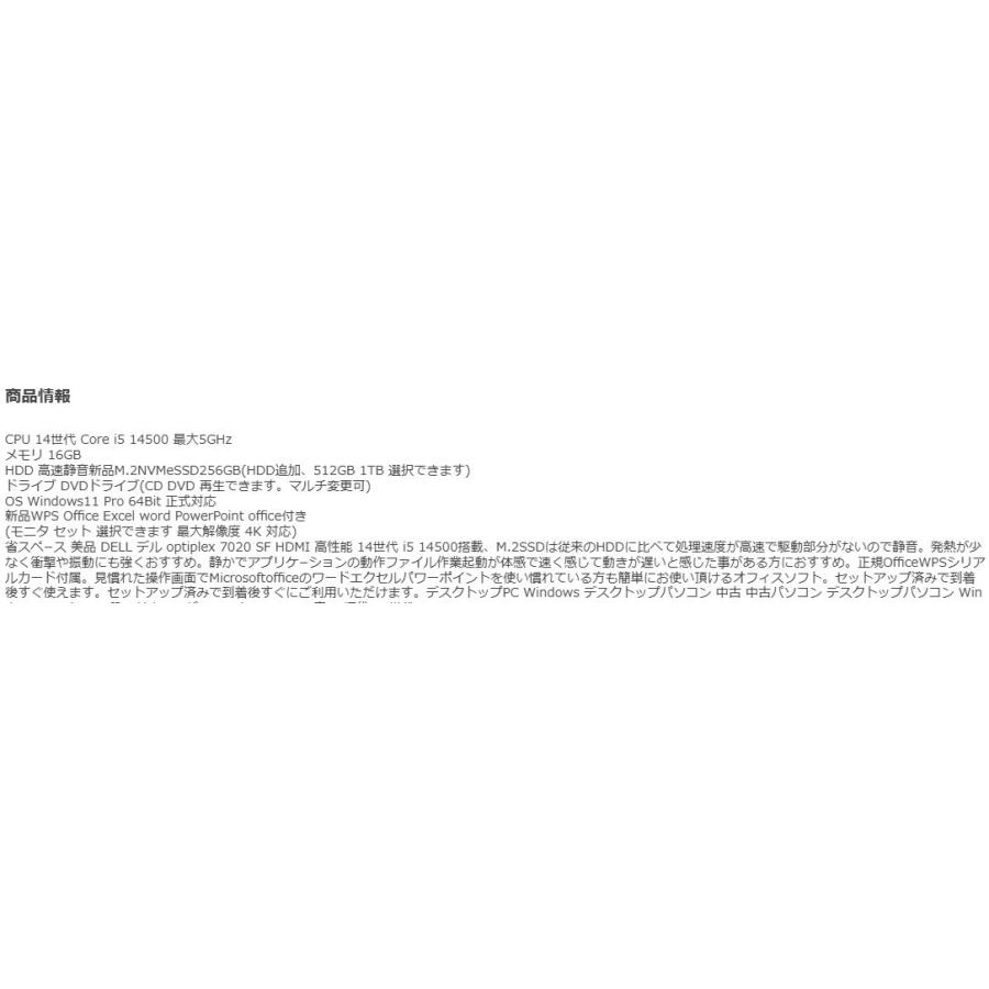 美品 デスクトップパソコン Windows11 Win11 中古パソコン DELL 7020 14世代 Core i5 メモリ16GB 新品M.2SSD HDMI office PC 1637aの画像