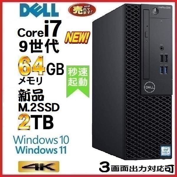 デスクトップパソコン 中古 DELL 第9世代 Core i7 メモリ64GB 新品SSD2TB Office 5070SF
