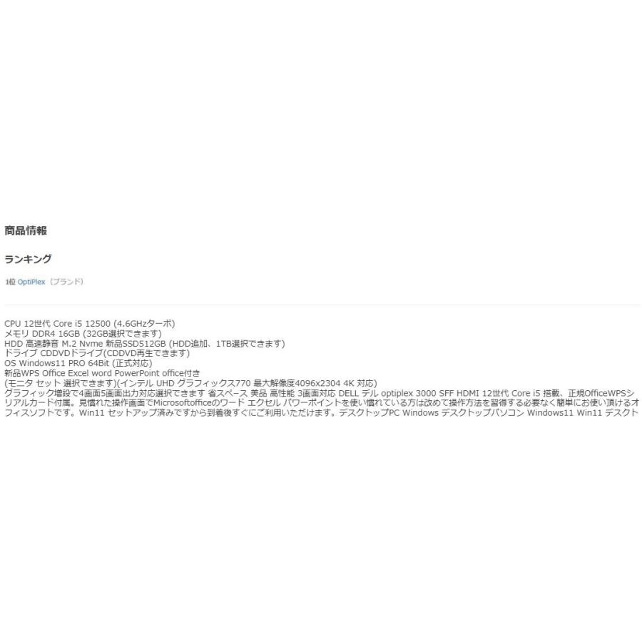 美品 デスクトップパソコン Windows11 Win11 中古パソコン DELL 3000 12世代 Core i5 メモリ16GB 新品M.2SSD512GB office付き PC 1643 | OptiPlex | 02