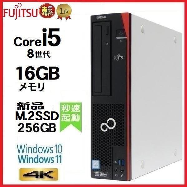 デスクトップパソコン 中古パソコン 富士通 FMV 第9世代 Core i5 