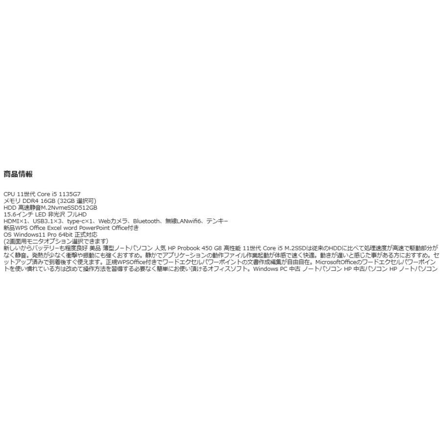 薄型 ノートパソコン Windows11 中古パソコン HP 11世代 Core i5 メモリ16GB M.2SSD512GB 新品office Probook 450 G8 PC 15.6 d034 | ProBook 450 | 01
