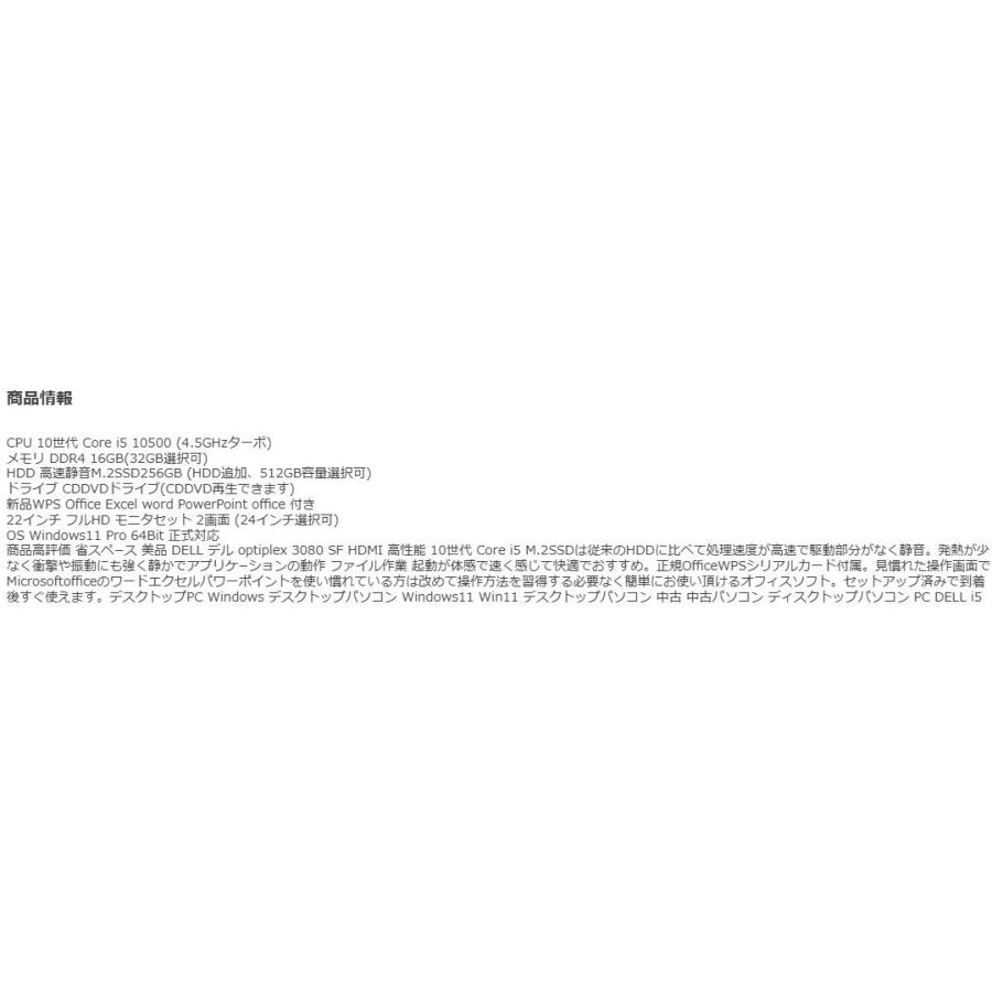デスクトップパソコン モニタセット Windows11 Win11 中古パソコン DELL 3080 10世代 Core i5 メモリ16GB 32GB M.2SSD 新品office PC d293_4