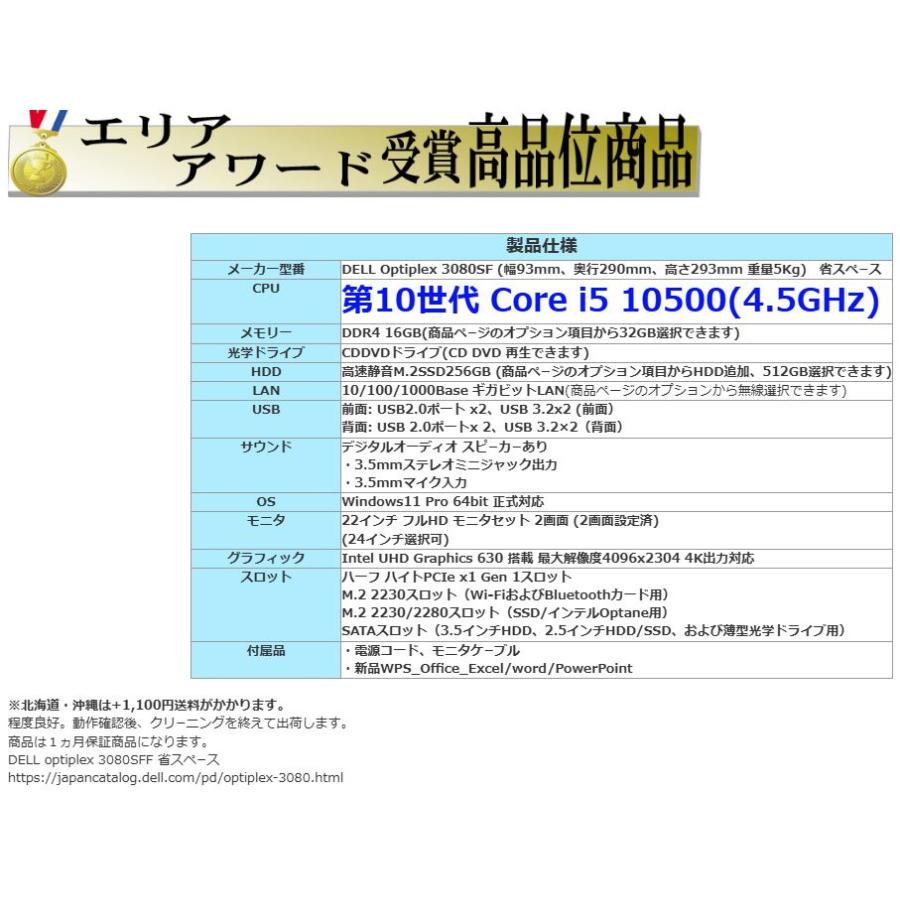 デスクトップパソコン モニタセット Windows11 Win11 中古パソコン DELL 3080 10世代 Core i5 メモリ16GB 32GB M.2SSD 新品office PC d293_5