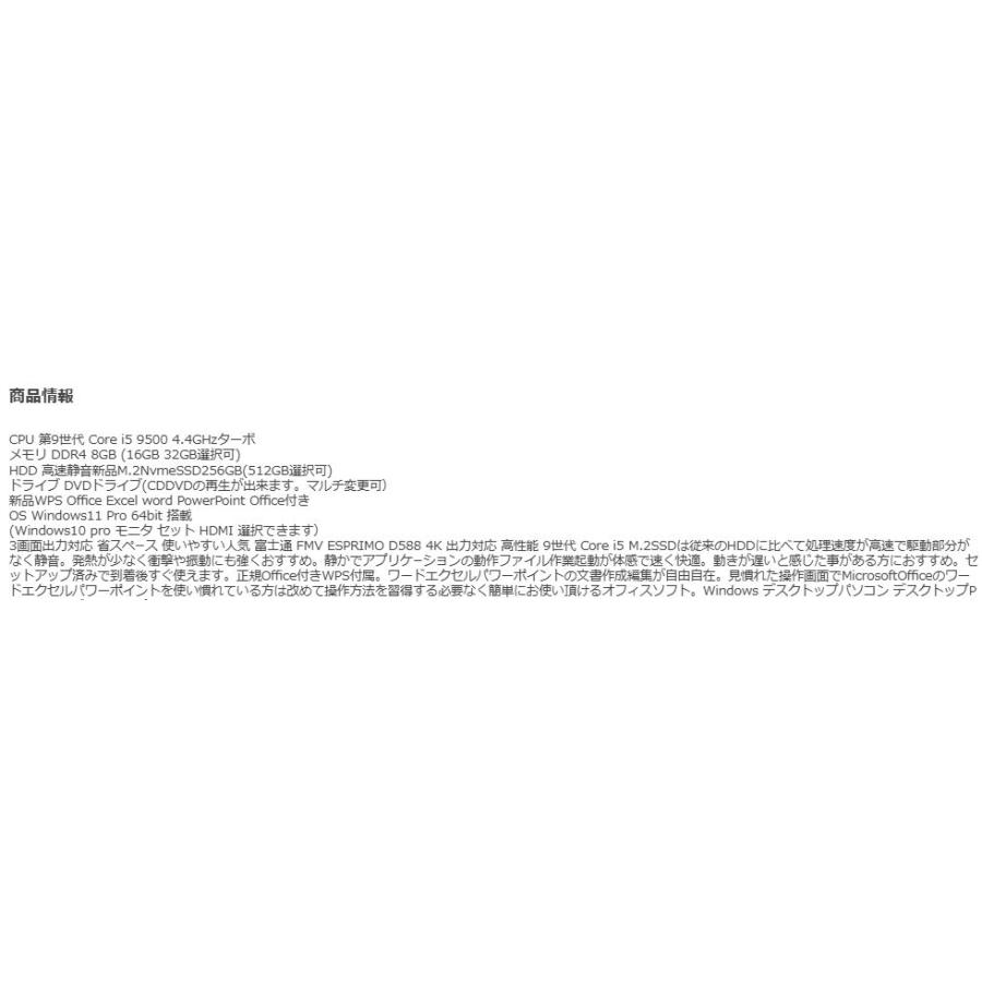 デスクトップパソコン Windows11 中古パソコン PC 富士通 FMV 9世代 Core i5 メモリ8GB 新品M.2SSD256GB office 4K D588 d349 | FMV-ESPRIMO | 04