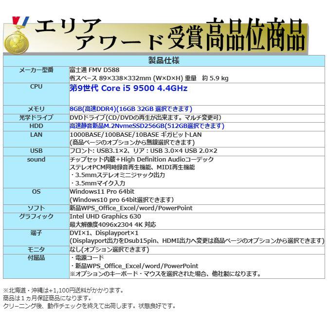 デスクトップパソコン Windows11 中古パソコン PC 富士通 FMV 9世代 Core i5 メモリ8GB 新品M.2SSD256GB office 4K D588 d349 | FMV-ESPRIMO | 05