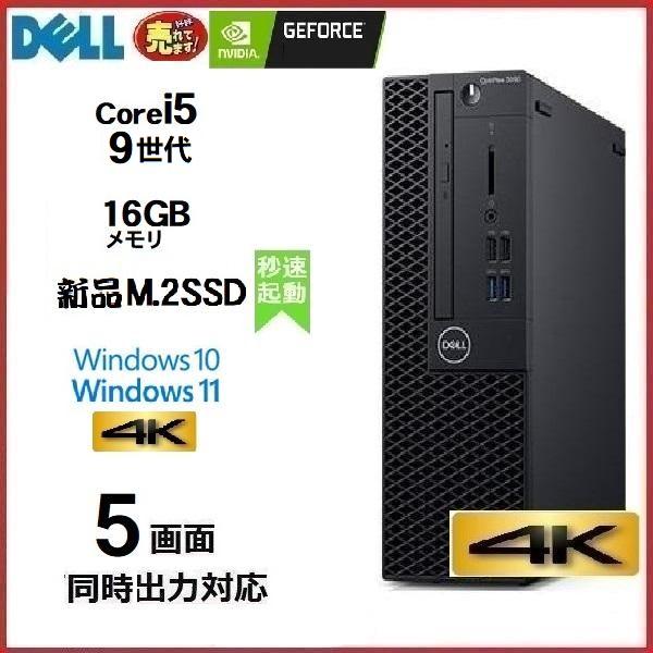 デスクトップパソコン 中古パソコン DELL モニタセット 第8世代 Core i5 メモリ32GB 新品SSD 3060SF Windows10 Windows11 対応 d-433