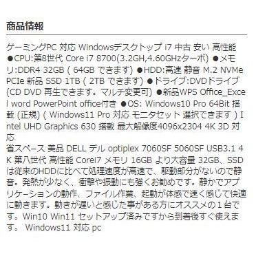 おすすめ デスクトップパソコン 中古パソコン Dell 第8世代 Core I7 メモリ32gb 新品ssd1tb Office 7060sf Windows10 Windows11 対応 D 444 Aynaelda Com