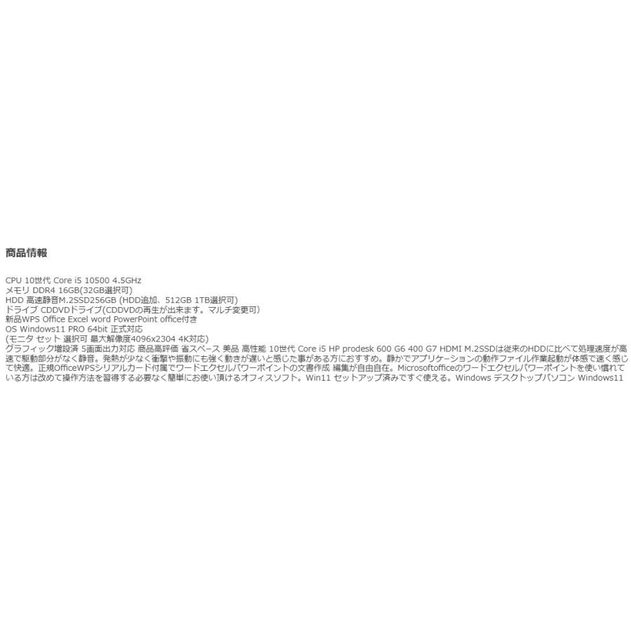 5画面 デスクトップパソコン Windows11 中古パソコン Win11 HP 10世代 Core i5 メモリ16GB 32GB M.2SSD office 4K PC 400 G7 dm052の画像