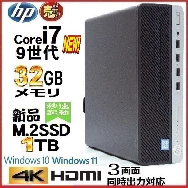 デスクトップパソコン 中古パソコン HP メーカー公式ショップ 第9世代 Core i7 メモリ32GB Windows11 Windows10 dtb-635 600G5 対応 新品SSD1TB Office 即納特典付き