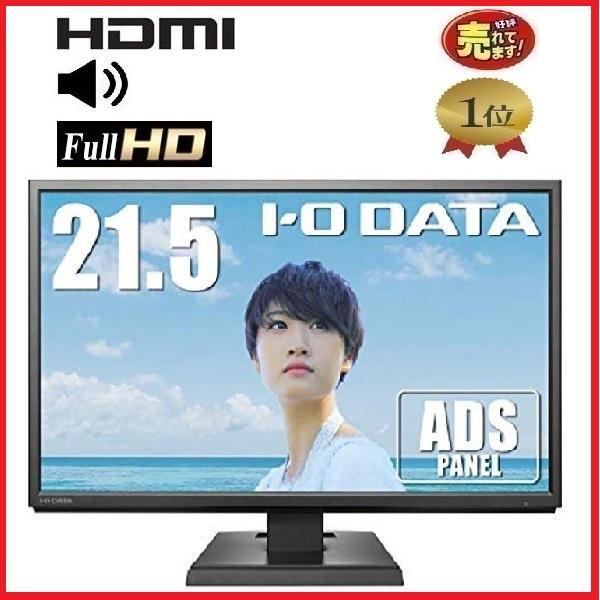 液晶 モニタ 中古 22インチ IO-DATA LCD-MF224EDB HDMI フルHD 1920×1080 広視野角ADS ディスプレイ パソコン t-17w-2｜pchands