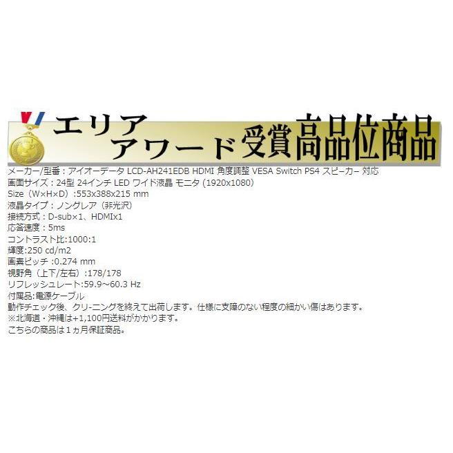 モニタ 24インチ アイオーデータ LCD-241 LED HDMI フルHD ディスプレイ 角度調整 スピ−カ− 1920x1080 t-17w_7