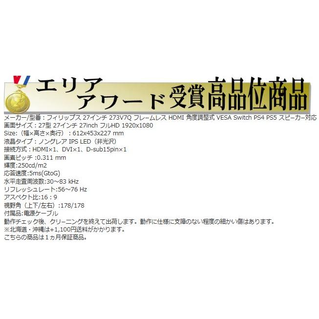 Philips（フィリップス） 液晶 モニタ フレ−ムレス 27インチ 273V7Q