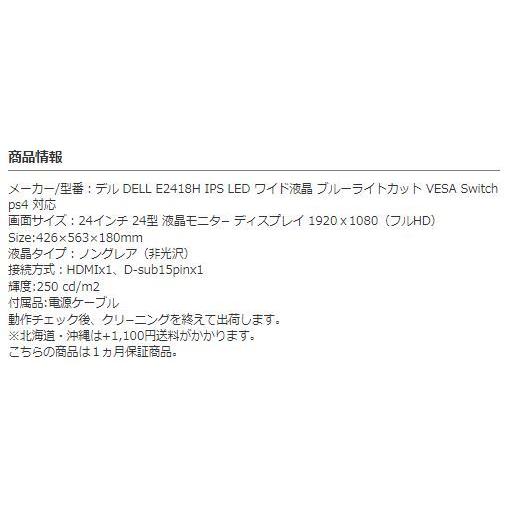 モニタ DELL 24インチ E2418HN LED HDMI IPS ブルーライト軽減 フルHD ディスプレイ 中古 t-23w-2｜pchands｜06