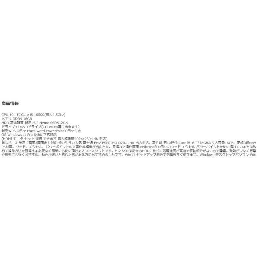 美品 デスクトップパソコン Windows11 Win11 中古パソコン 富士通 FMV D7011 10世代 Core i5 メモリ16GB 新品M.2SSD512GB office PC t23wの画像