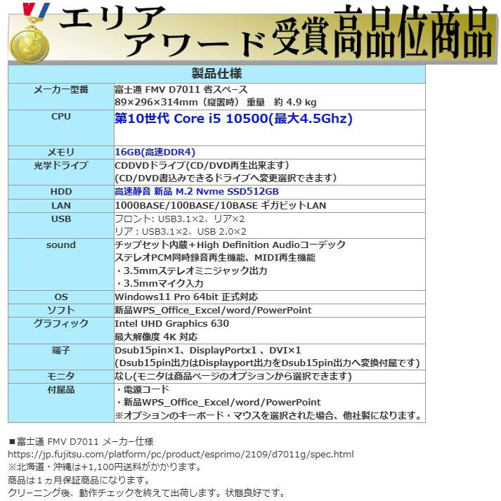 美品 デスクトップパソコン Windows11 Win11 中古パソコン 富士通 FMV D7011 10世代 Core i5 メモリ16GB 新品M.2SSD512GB office PC t23wの画像