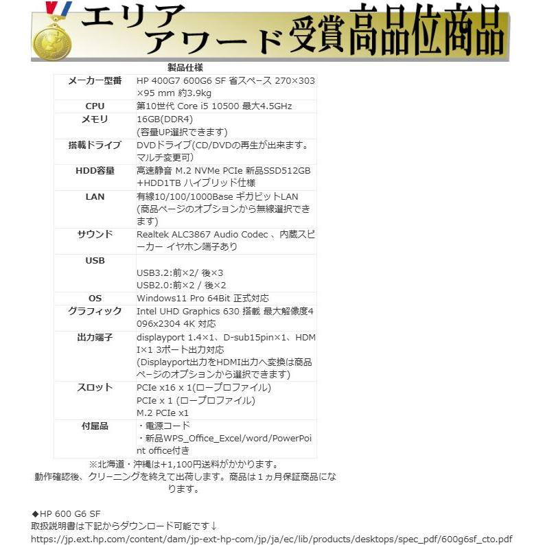 美品 デスクトップパソコン Windows11 Win11 中古パソコン HP 10世代 Core i5 メモリ16GB 新品M.2SSD512GB office 400 G7 PC d287 | ProDesk | 02
