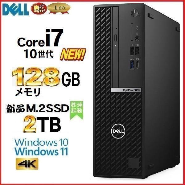 27390円 【送料無料/即納】 デスクトップパソコン 中古パソコン DELL 2画面 モニタセット 第7世代 Core i5 メモリ8GB 新品SSD256GB+HDD office 5050SF Windows10 d-296 27390円 【送料無料/即納】 デスクトップパソコン 中古パソコン DELL 2画面 モニタセット 第7世代 Core i5 メモリ8GB 新品SSD256GB+HDD office 5050SF Windows10 d-296