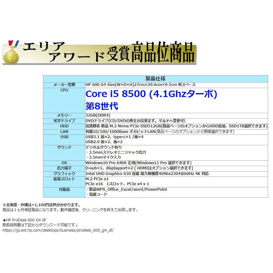 デスクトップパソコン 中古パソコン HP 第8世代 Core i5 メモリ32GB 新品SSD512GB office 600G4 Windows10 Windows11 美品 d-301｜pchands｜06