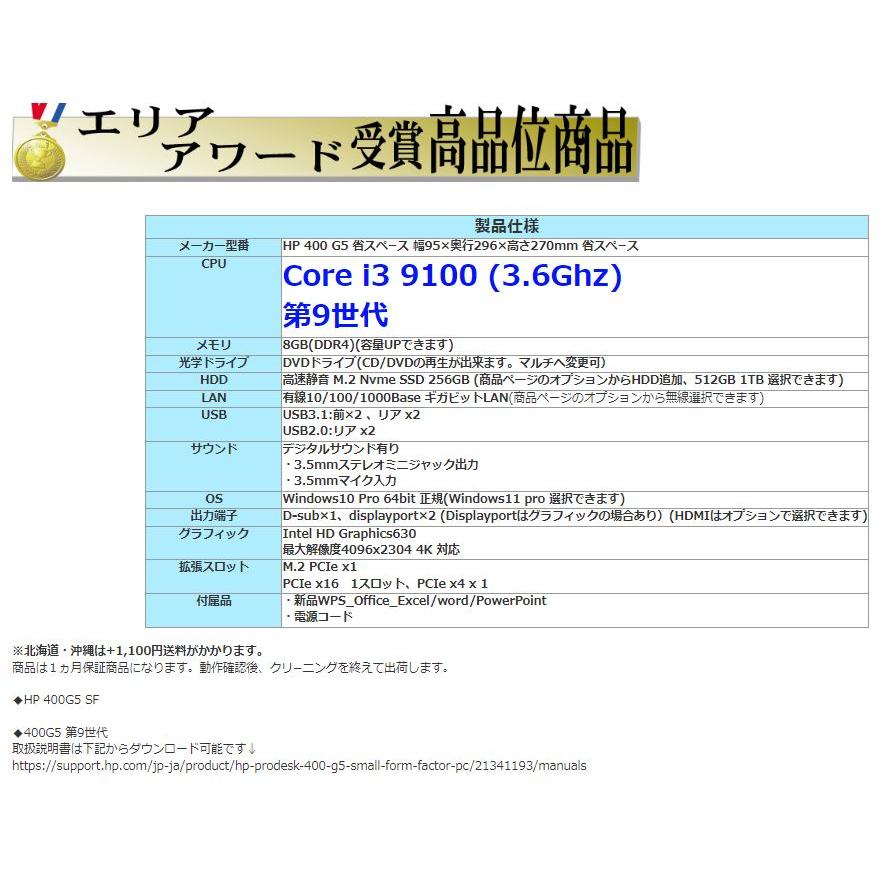 デスクトップパソコン 中古パソコン HP 第9世代 Core i3 メモリ8GB M.2 SSD256GB office 400G5 Windows10 Windows11 美品 d-313｜pchands｜05
