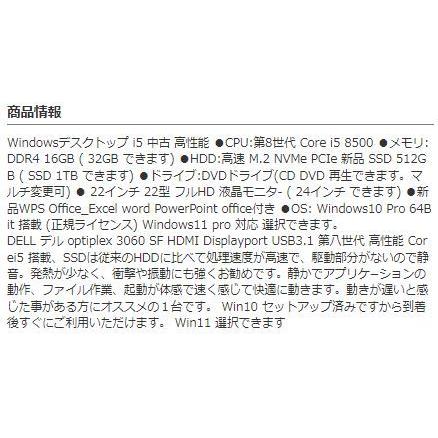 デスクトップパソコン 中古パソコン モニタセット DELL 第8世代 Core i5 メモリ16GB 新品SSD512GB 3060SF Windows10 Windows11 対応 d-318|pchands|04