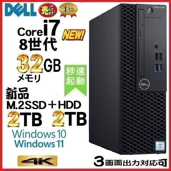 値引 ☆送料無料☆ 当日発送可能 デスクトップパソコン 中古パソコン DELL HDMI 第6世代 Core i5 メモリ8GB 高速SSD256GB Office 3050SF Windows10 安い d-352 hoteldelviale.it hoteldelviale.it