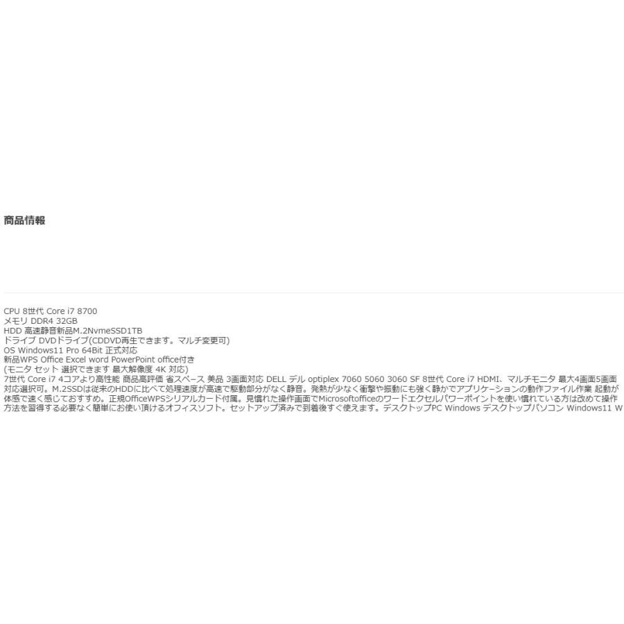 美品 デスクトップパソコン Windows11 Win11 中古パソコン DELL 3060 8世代 Core i7 メモリ32GB 新品M.2SSD1TB office HDMI PC dg152