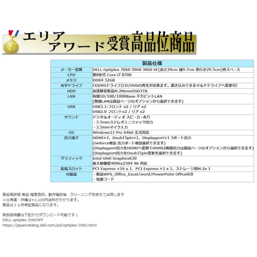 美品 デスクトップパソコン Windows11 Win11 中古パソコン DELL 3060 8世代 Core i7 メモリ32GB 新品M.2SSD1TB office HDMI PC dg152
