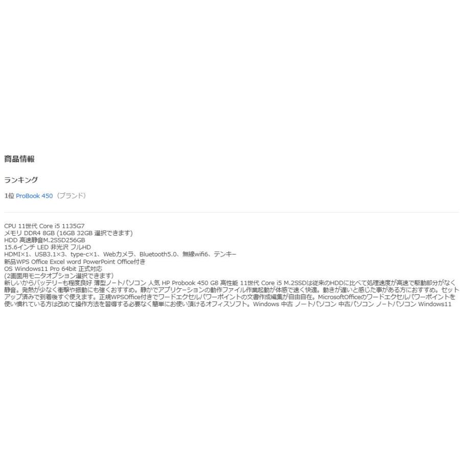 美品 薄型 ノートパソコン Windows11 Win11 中古パソコン HP 11世代 Core i5 メモリ8GB 16GB M.2SSD512GB PC 新品office Probook 450 G8 15.6 dtb257 | ProBook 450 | 01