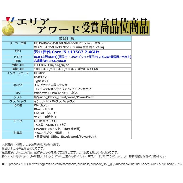 美品 薄型 ノートパソコン Windows11 Win11 中古パソコン HP 11世代 Core i5 メモリ8GB 16GB M.2SSD512GB PC 新品office Probook 450 G8 15.6 dtb257 | ProBook 450 | 02