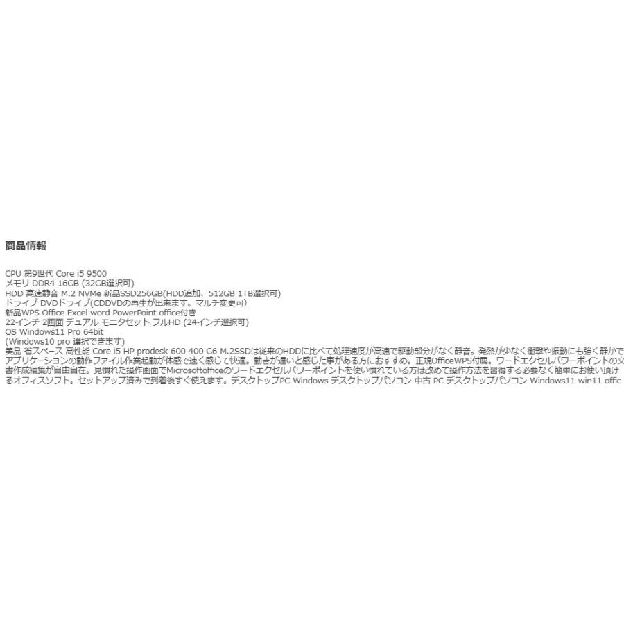 デスクトップパソコン Windows11 中古パソコン PC HP モニタセット 第9世代 Core i5 メモリ16GB 新品M.2SSD256GB office 400G6 dtb-393の画像