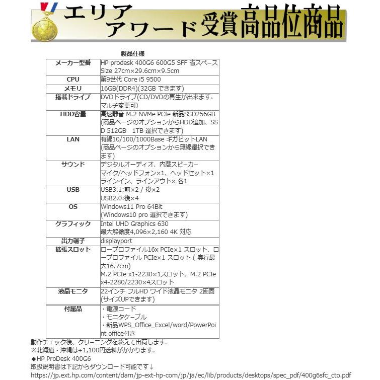 デスクトップパソコン Windows11 中古パソコン PC HP モニタセット 第9世代 Core i5 メモリ16GB 新品M.2SSD256GB office 400G6 dtb-393の画像