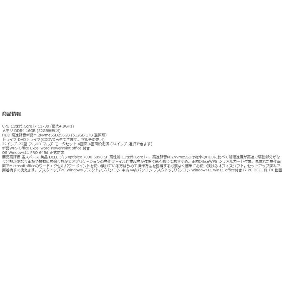デスクトップパソコン Windows11 Win11 中古 モニタセット DELL 5090 11世代 Core i7 メモリ16GB 32GB 新品M.2SSD office dtb447