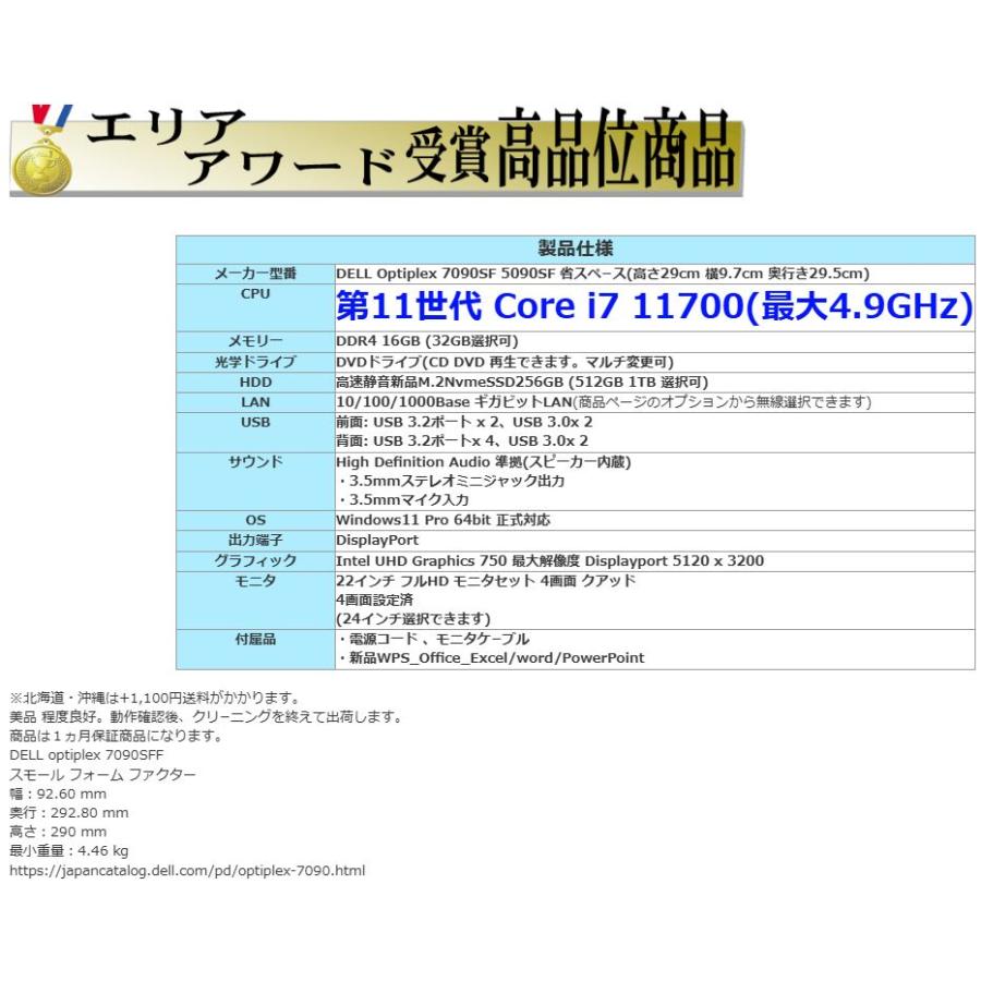 デスクトップパソコン Windows11 Win11 中古 モニタセット DELL 5090 11世代 Core i7 メモリ16GB 32GB 新品M.2SSD office dtb447