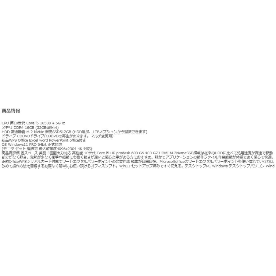 美品 デスクトップパソコン Windows11 Win11 中古パソコン HP 10世代 Core i5 メモリ16GB 新品M.2SSD512GB office 400 G7 PC dtb-465の画像