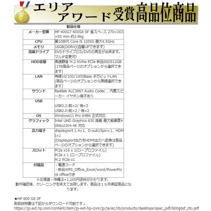 美品 デスクトップパソコン Windows11 Win11 中古パソコン HP 10世代 Core i5 メモリ16GB 新品M.2SSD512GB office 400 G7 PC dtb-465の画像