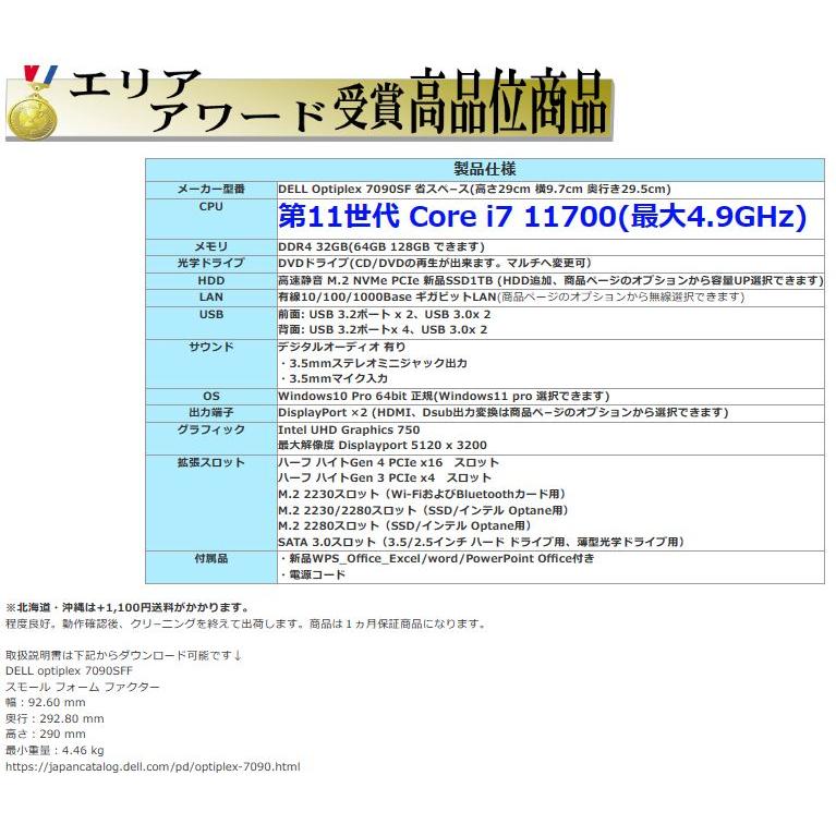 デスクトップパソコン 中古パソコン DELL 11世代 Core i7 11700 メモリ32GB 新品SSD1TB office 7090SF Windows10 Windows11 4K 美品 dtg114｜pchands｜05