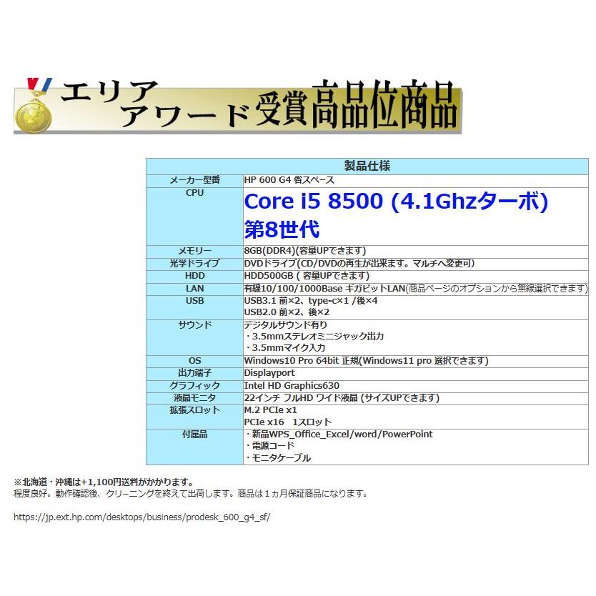 デスクトップパソコン 中古パソコン HP 8世代 Core i5 8500 モニタセット メモリ8GB office HP 600G4 Windows10 Windows11 t033｜pchands｜06