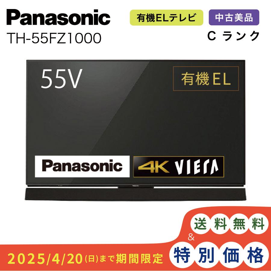 有機ELテレビ Panasonic VIERA TH-55FZ1000 ビエラ 地上・ＢＳ・110度ＣＳデジタルハイビジョン パナソニック 55インチ  55型 Cランク : e231001171 : PCジャングル2号店 - 通販 - Yahoo!ショッピング