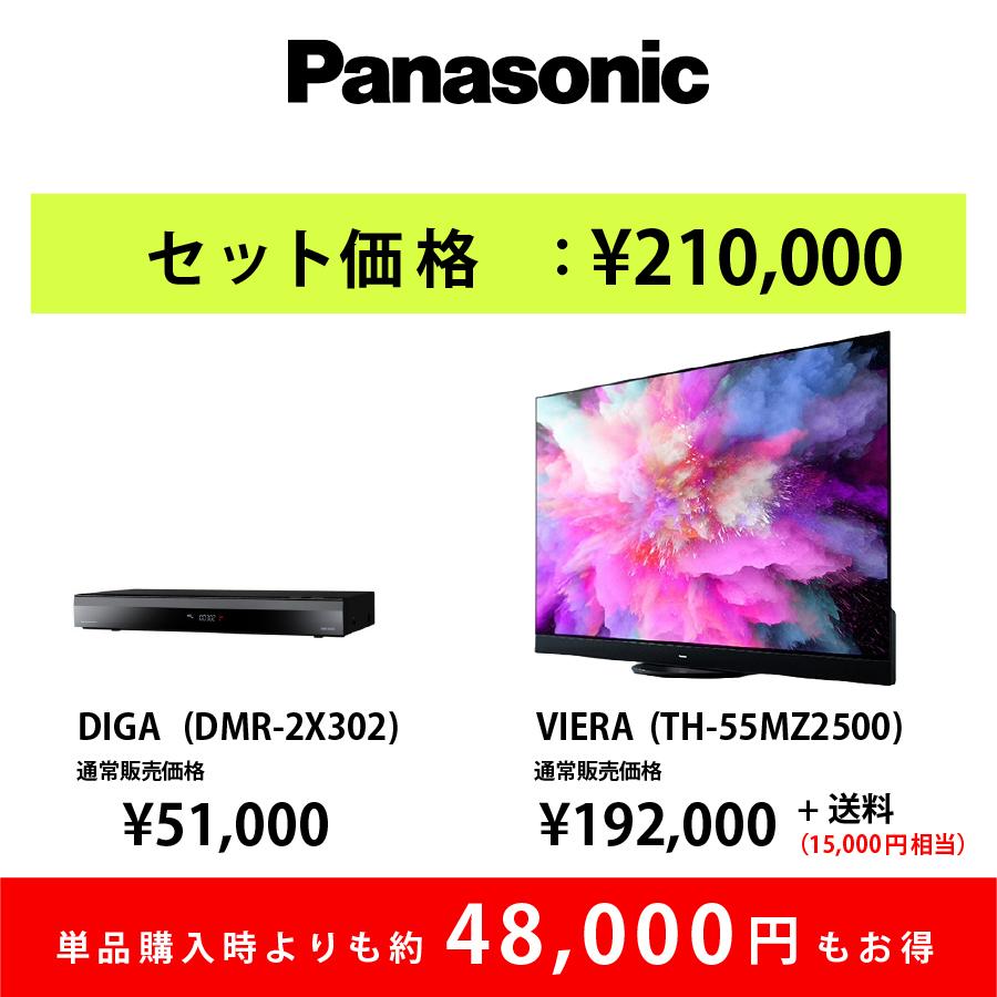 VIERA パナソニック 液晶テレビ TH-55MZ2500 ディーガ レコーダー