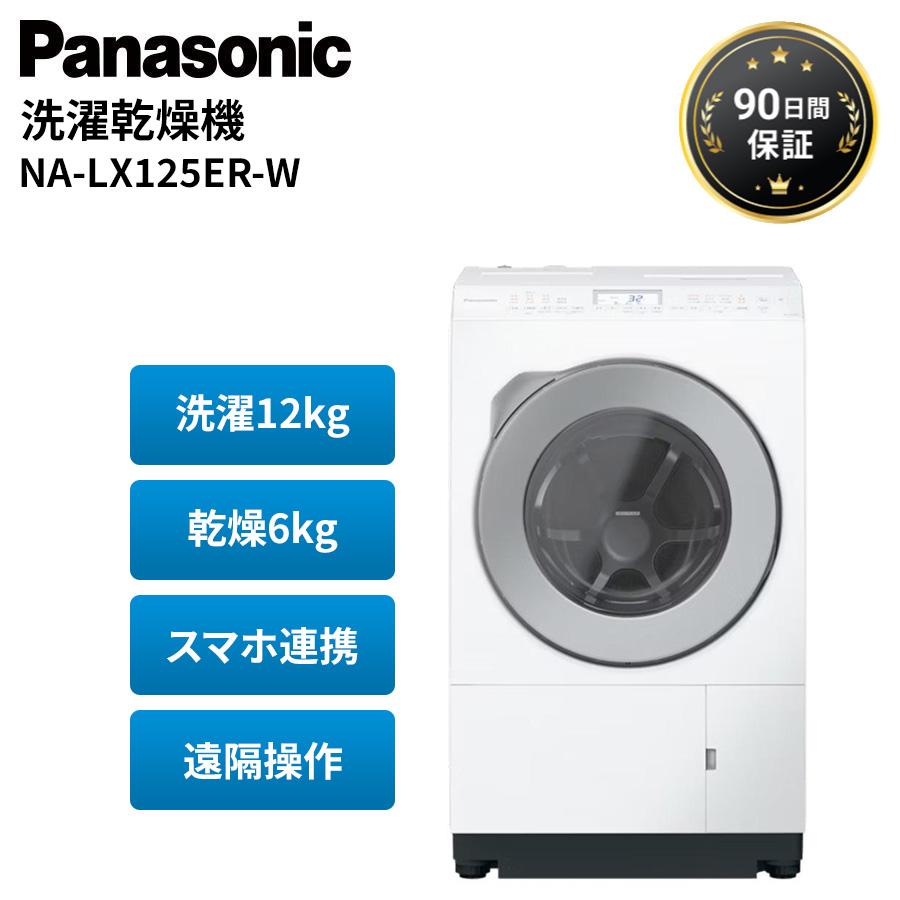 パナソニック 洗濯機 ドラム式洗濯機 12kg 右開き NA-LX125ER-W 白 乾燥  Panasonic アウトレット 未使用 中古 家電 Bランク | Panasonic