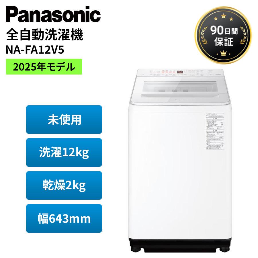 Panasonic【ホワイト全自動洗濯機】✡43 VIERA パナソニック 洗濯機 全自動洗濯機 縦型 未使用 12kg NA-FA12V5