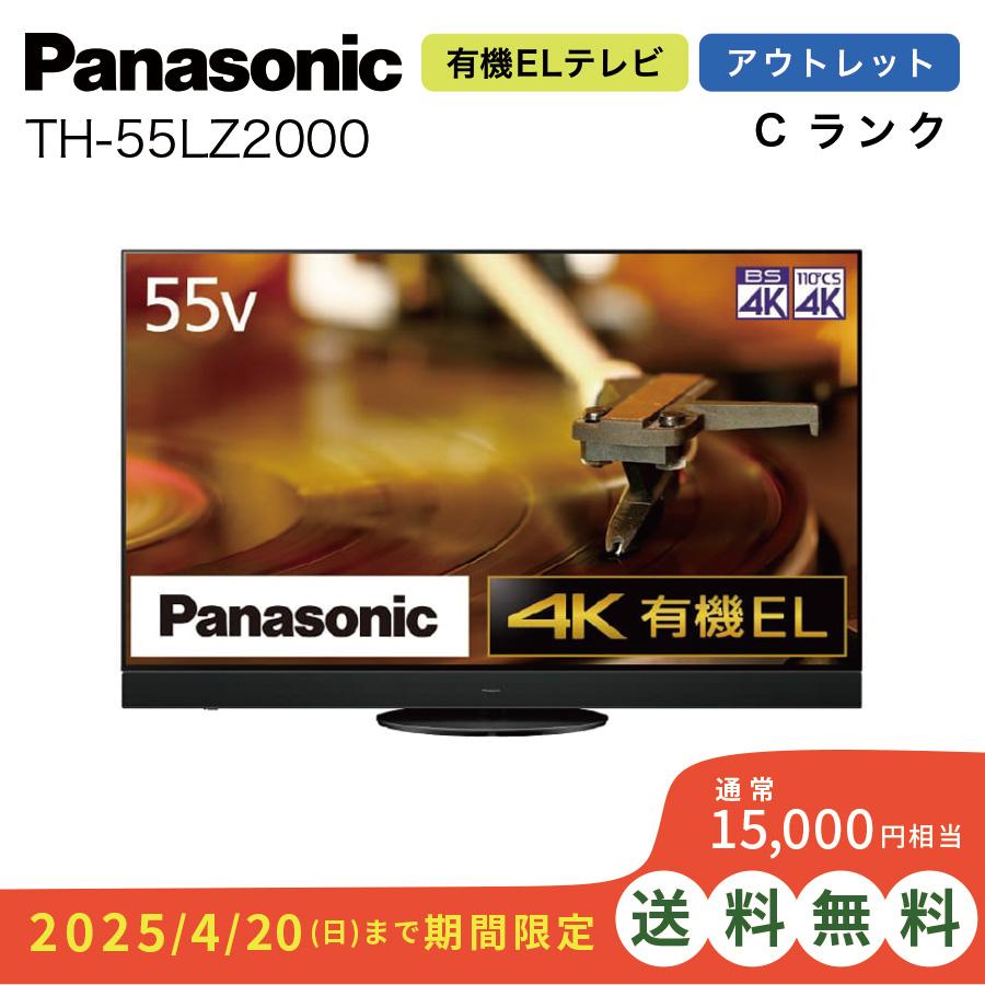 SALE価格】4K有機ELテレビ Panasonic VIERA TH-55LZ2000 ダブル  